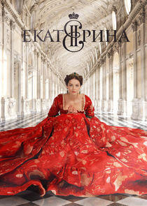 Екатерина Екатерина