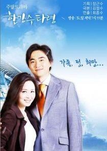 Han River Ballad Han River Ballad
