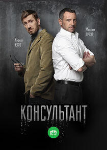 Консультант Консультант
