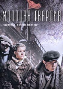 Молодая гвардия Молодая гвардия