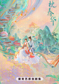 Yi Zhen Chun Hua Yi Zhen Chun Hua