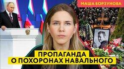 Команда Соловьева и z-каналы врут и пытаются обесценить прощание с Навальным Команда Соловьева и z-каналы врут и пытаются обесценить прощание с Навальным
