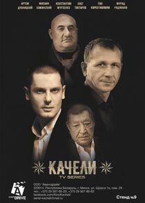 Качели Качели