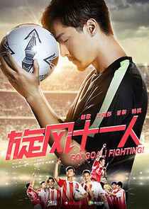 Go! Goal! Fighting! Go! Goal! Fighting!