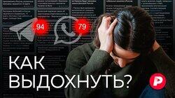 КАК ВЫДОХНУТЬ?: Как оставаться нормальными в ненормальные времена? КАК ВЫДОХНУТЬ?: Как оставаться нормальными в ненормальные времена?