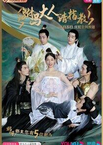 Princess! You have Five Husbands! Princess! You have Five Husbands!