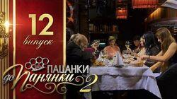 Випуск 12 Випуск 12