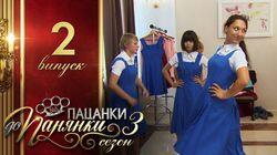 Випуск 2 Випуск 2