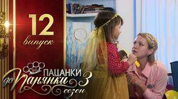 Випуск 12 Випуск 12