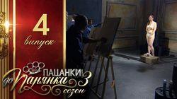Випуск 4 Випуск 4