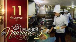 Випуск 11 Випуск 11