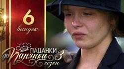 Випуск 6 Випуск 6