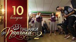 Випуск 10 Випуск 10
