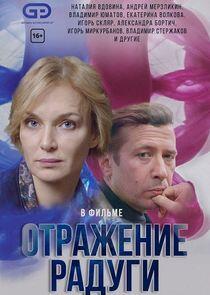 Отражение радуги Отражение радуги