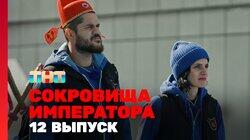 Выпуск 12