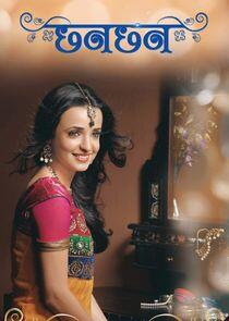 Chhanchhan Chhanchhan