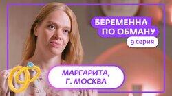 Выпуск 9. Маргарита, 36 лет, Москва Выпуск 9. Маргарита, 36 лет, Москва