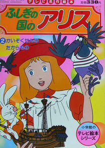 Fushigi no Kuni no Alice - Season 2 Fushigi no Kuni no Alice - Season 2