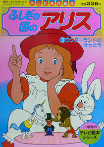 Fushigi no Kuni no Alice - Season 3 Fushigi no Kuni no Alice - Season 3