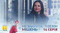 Серия 14 Серия 14
