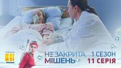Серия 11 Серия 11