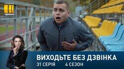 Серія 151. Стріла кохання і помсти Серія 151. Стріла кохання і помсти