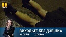 Серія 156. Збочинець Серія 156. Збочинець