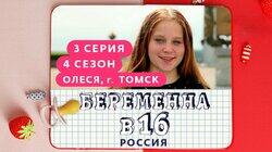 Выпуск 03. Олеся, Томск Выпуск 03. Олеся, Томск