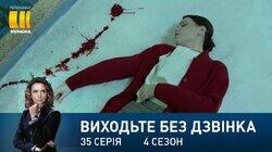 Серія 155. Смерть на льоду