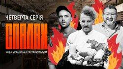 Нова українська гастрокультура Нова українська гастрокультура
