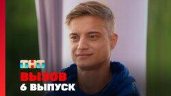Выпуск 6 Выпуск 6