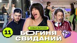 Выпуск 11. Свидание на автомойке Выпуск 11. Свидание на автомойке