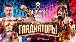 Выпуск 8 Выпуск 8