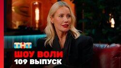 Выпуск 109 Выпуск 109
