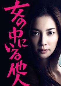 The Stranger Within a Woman The Stranger Within a Woman