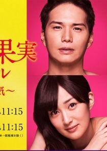 Fukigen na Kajitsu Sannenme no Uwaki Fukigen na Kajitsu Sannenme no Uwaki