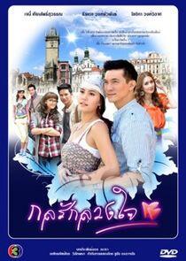Kol Ruk Luang Jai Kol Ruk Luang Jai