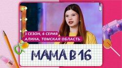 Выпуск 06. Алина, п. Самусь Выпуск 06. Алина, п. Самусь