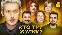 Выпуск 4 Выпуск 4