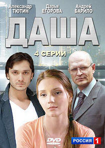 Даша Даша