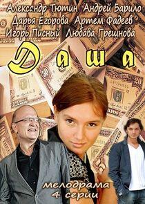 Даша - Season 1 Даша - Season 1