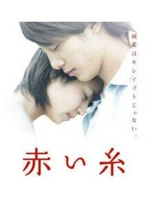 Akai Ito - Season 1 Akai Ito - Season 1