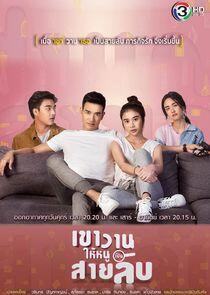 Kao Waan Hai Noo Pen Sai Lub - Season 1 Kao Waan Hai Noo Pen Sai Lub - Season 1