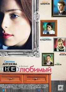Нелюбимый - Season 1 Нелюбимый - Season 1