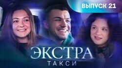 Выпуск 21 Выпуск 21