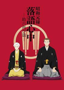 Shouwa Genroku Rakugo Shinjuu - Season 2