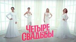 Выпуск 9. Свадьба в стиле Гэтсби VS Казачья свадьба Выпуск 9. Свадьба в стиле Гэтсби VS Казачья свадьба