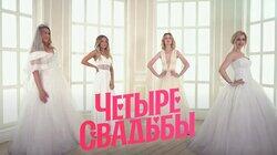Выпуск 6. Царская свадьба VS Бандитская свадьба Выпуск 6. Царская свадьба VS Бандитская свадьба