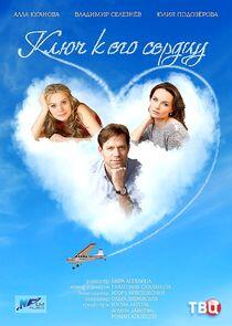 Ключ к его сердцу - Season 1 Ключ к его сердцу - Season 1