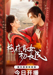 Mei Fu You Nv Chu Zhang Cheng - Season 1 Mei Fu You Nv Chu Zhang Cheng - Season 1